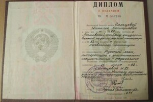 Сапегина Наталья Дмитриевна — Диплом / сертификат №2