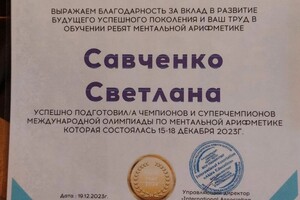 Диплом / сертификат №10 — Савченко Светлана Евгеньевна