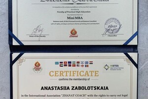 Счастье Настя Анатольевна — Диплом / сертификат №1