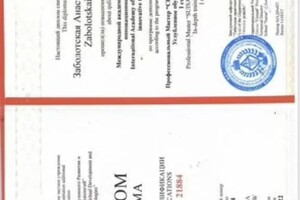 Счастье Настя Анатольевна — Диплом / сертификат №2