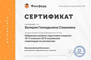 Диплом / сертификат №16 — Семынина Валерия Геннадьевна