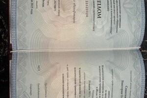 Сенюткина Виктория Олеговна — Диплом / сертификат №7