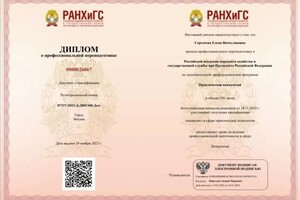 Сергачева Елена Вячеславовна — Диплом / сертификат №3