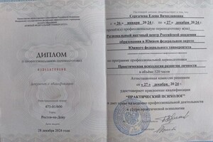 Сергачева Елена Вячеславовна — Диплом / сертификат №7