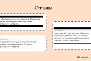 Сергиенко Анастасия Андреевна — Отзывы — Портфолио №3