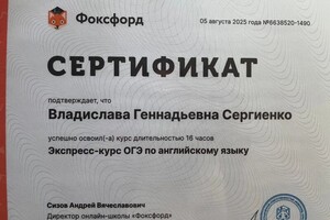 Сергиенко Владислава Геннадьевна — Диплом / сертификат №1