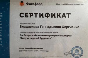 Сергиенко Владислава Геннадьевна — Диплом / сертификат №2