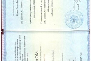 Серова Лилия Геннадьевна — Диплом / сертификат №6