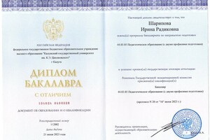 Шарипова Ирина Радиковна — Диплом / сертификат №1