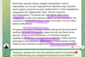 Шевцова Татьяна Сергеевна — отзывы учеников — Портфолио №8