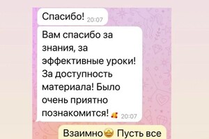 Шевцова Татьяна Сергеевна — отзывы учеников — Портфолио №9