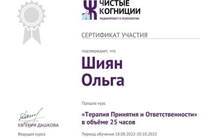 Диплом / сертификат №11 — Шиян Ольга Васильевна