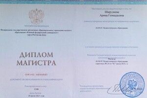 Шкруднева Арина Геннадьевна — Диплом / сертификат №4