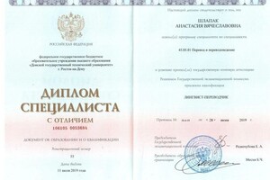 Шлапак Анастасия Вячеславовна — Диплом / сертификат №2