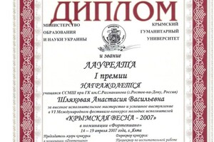 Шляховая Анастасия Васильевна — Диплом / сертификат №15