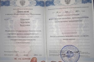 Шляховая Анастасия Васильевна — Диплом / сертификат №5