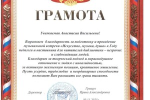 Шляховая Анастасия Васильевна — Диплом / сертификат №8