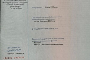 Шулепова Александра Дмитриевна — Диплом / сертификат №2