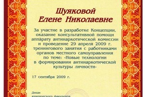 Диплом / сертификат №8 — Шуякова Елена Николаевна