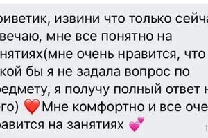 Некоторые отзывы моих учеников. — Синякова Дарья Дмитриевна