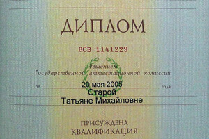 Диплом Ростовского государственного университета, 2005 год — Сироткина Татьяна Михайловна