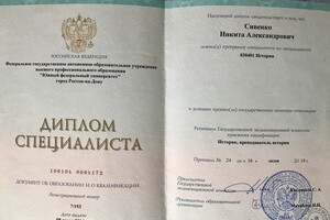 Диплом специалиста по Истории — Сивенко Никита Александрович