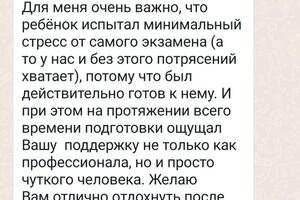 Отзыв родителя на подготовку к ЕГЭ профильная математика — Скобелева Наталья Алексеевна