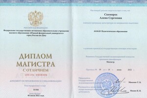 Скоморох Алена Сергеевна — Диплом / сертификат №2