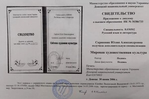 Скрипник Юлия Александровна — Диплом / сертификат №1