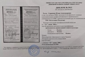 Скрипник Юлия Александровна — Диплом / сертификат №3