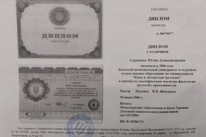 Скрипник Юлия Александровна — Диплом / сертификат №4