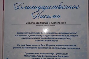 Диплом / сертификат №2 — Смолякова Светлана Анатольевна