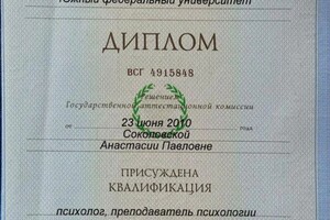 Соколовская Анастасия Павловна — Диплом / сертификат №2