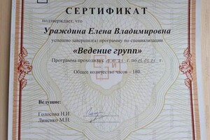 Сотниченко Елена Владимировна — Диплом / сертификат №2