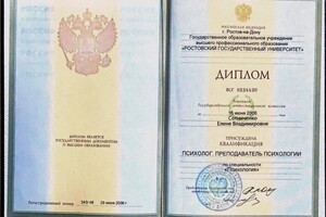 Сотниченко Елена Владимировна — Диплом / сертификат №5