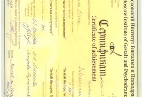 Сотниченко Елена Владимировна — Диплом / сертификат №9