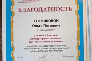 Диплом / сертификат №6 — Сотникова Ольга Петровна