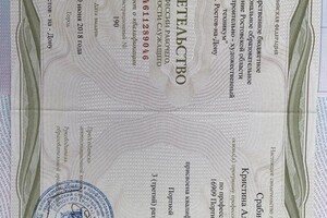 Срабионян Кристина Альбертовна — Диплом / сертификат №1