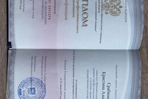 Срабионян Кристина Альбертовна — Диплом / сертификат №2