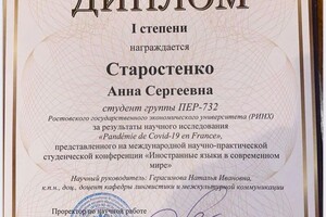 Старостенко Анна Сергеевна — Диплом / сертификат №2