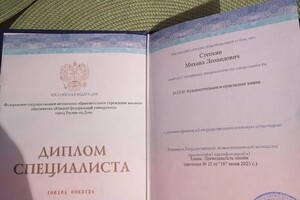 Степкин Михаил Леонидович — Диплом / сертификат №1