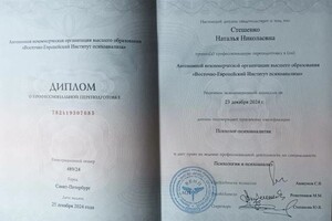 Стешенко Наталья Николаевна — Диплом / сертификат №1