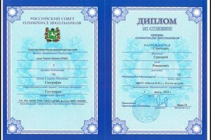 Стрельцов Григорий Романович — Диплом / сертификат №4