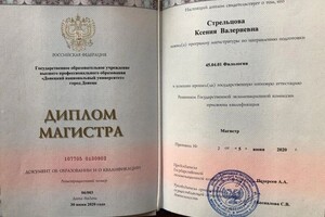 Стрельцова Ксения Валериевна — Диплом / сертификат №1