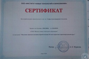 Сертификат об обучении по программе \