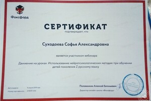 Сертификат участника вебинара \