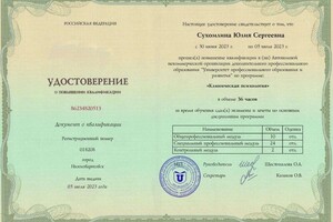 Диплом / сертификат №4 — Сухомлина Юлия Сергеевна