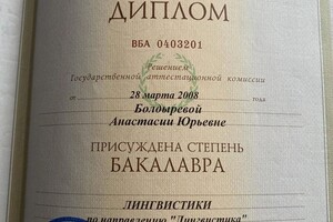 Сухова Анастасия Юрьевна — Диплом / сертификат №2