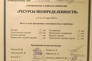 Святко Александр Александрович — Диплом / сертификат №3