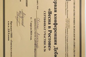 Святко Александр Александрович — Диплом / сертификат №4